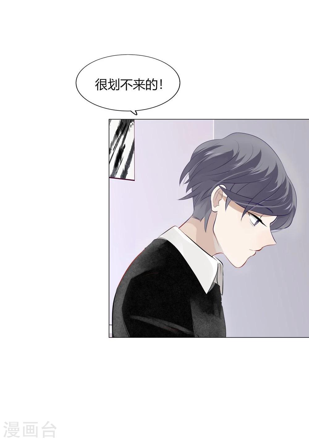 《不宜嫁娶》第35话 第20页