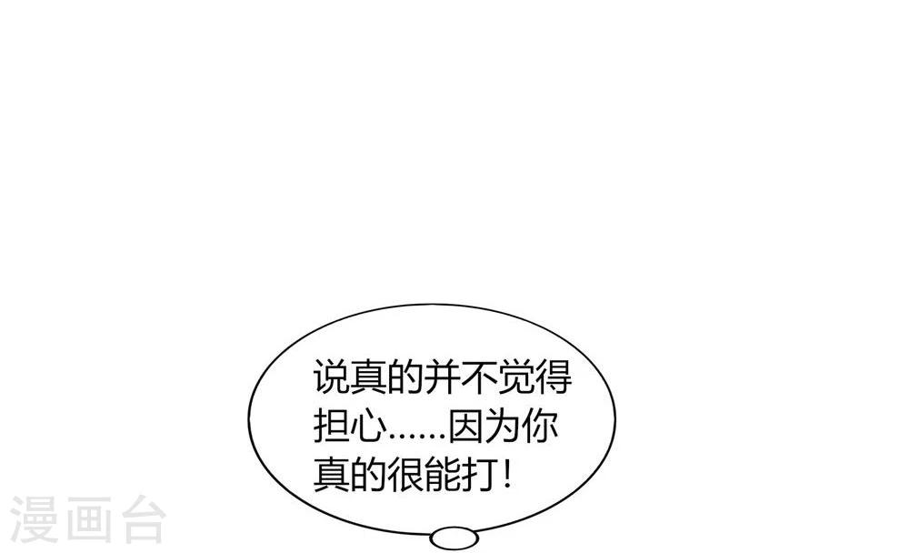 《不宜嫁娶》第35话 第25页