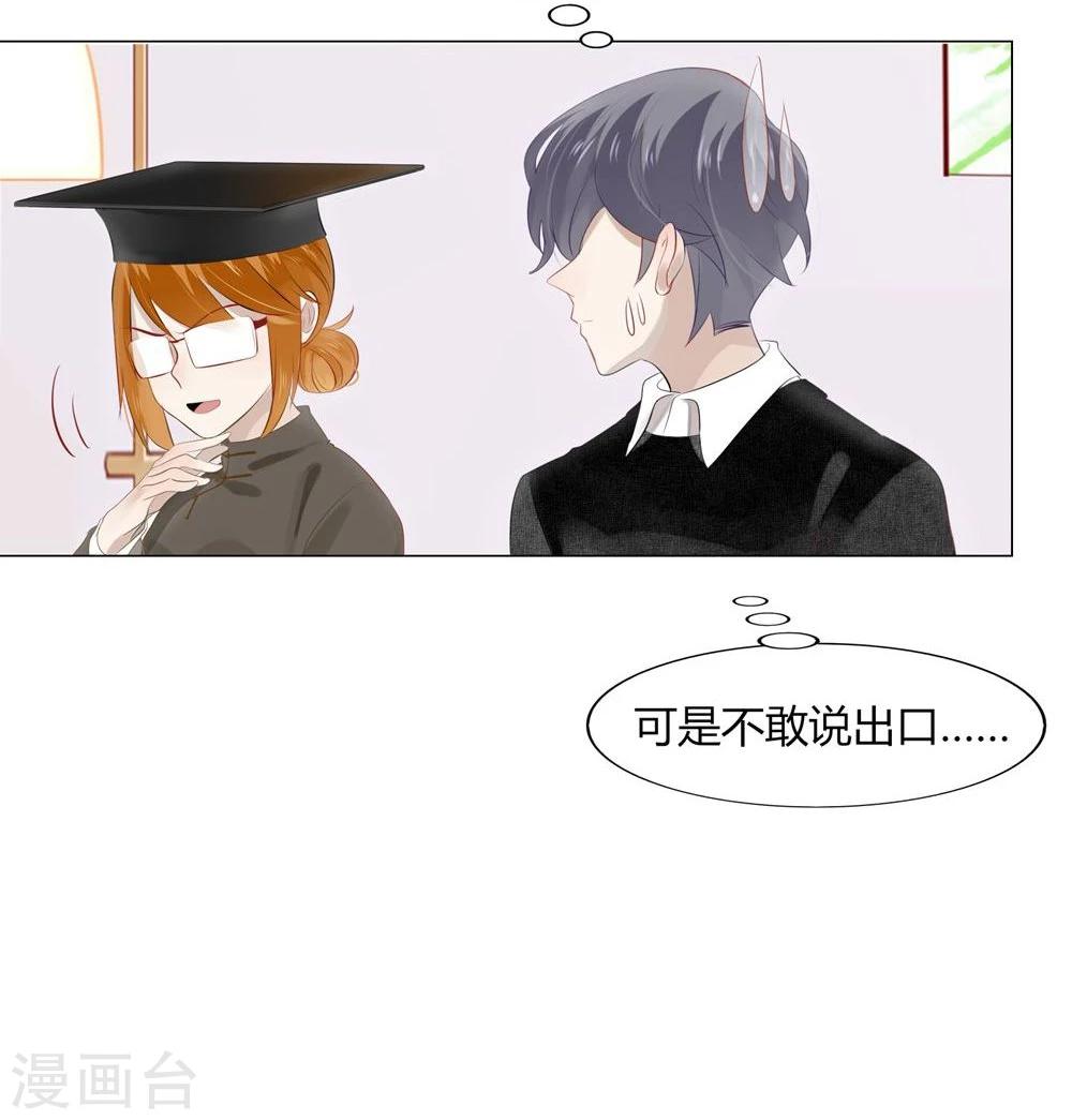 《不宜嫁娶》第35话 第26页