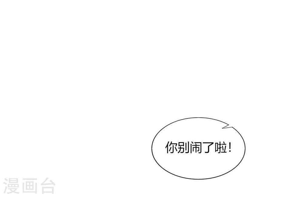 《不宜嫁娶》第35话 第2页