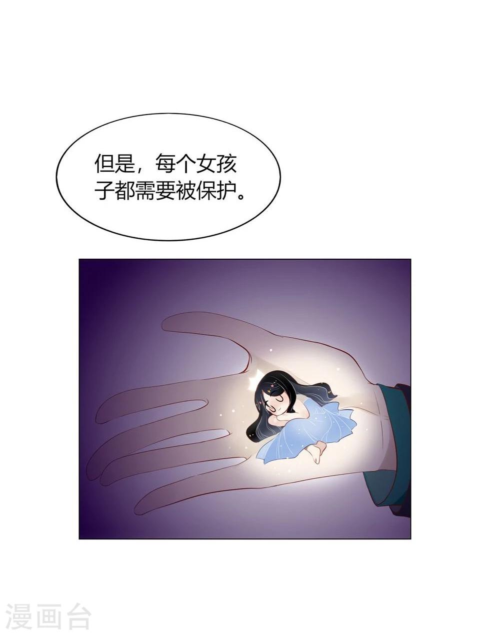 《不宜嫁娶》第35话 第36页