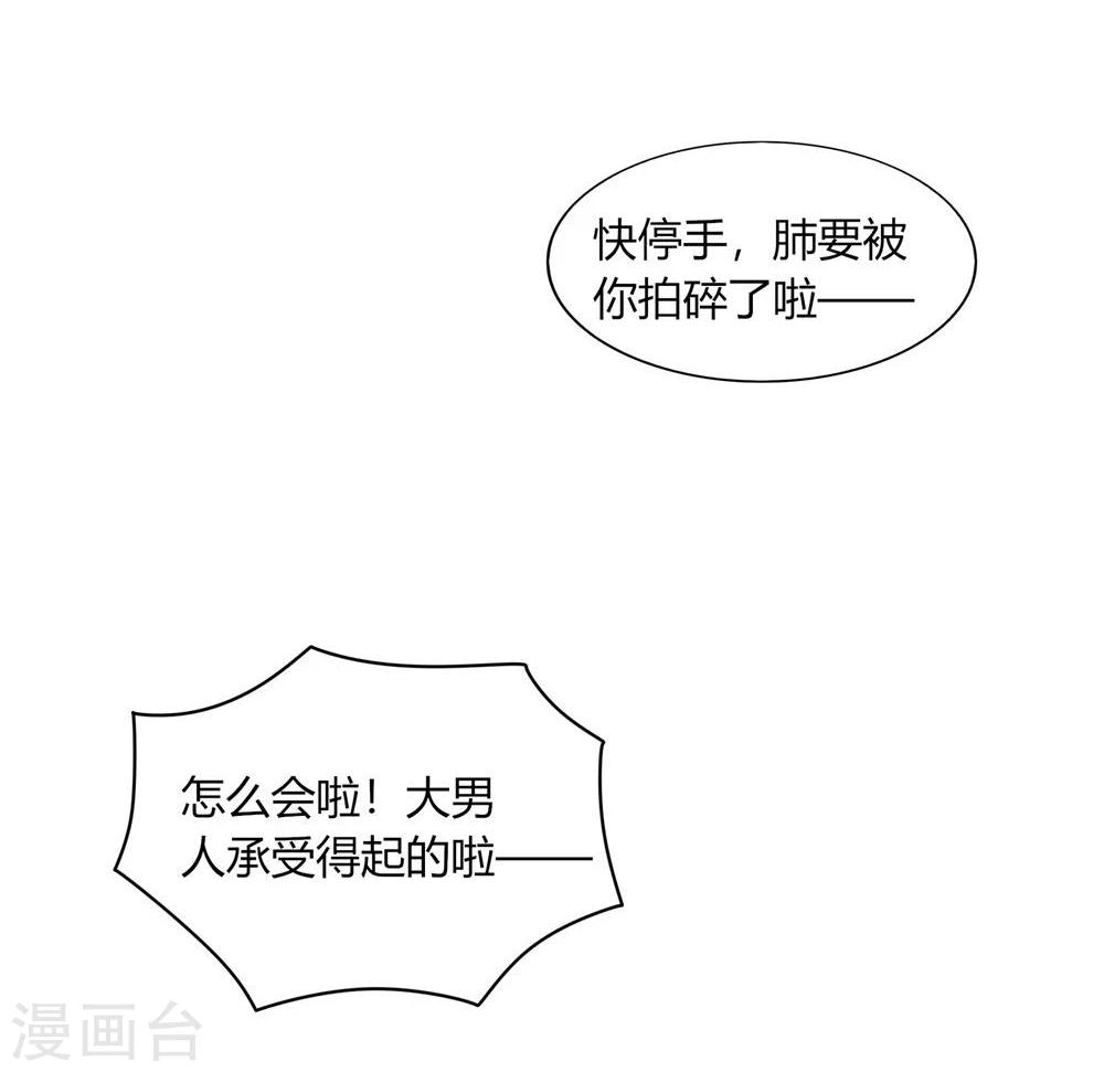 《不宜嫁娶》第35话 第43页