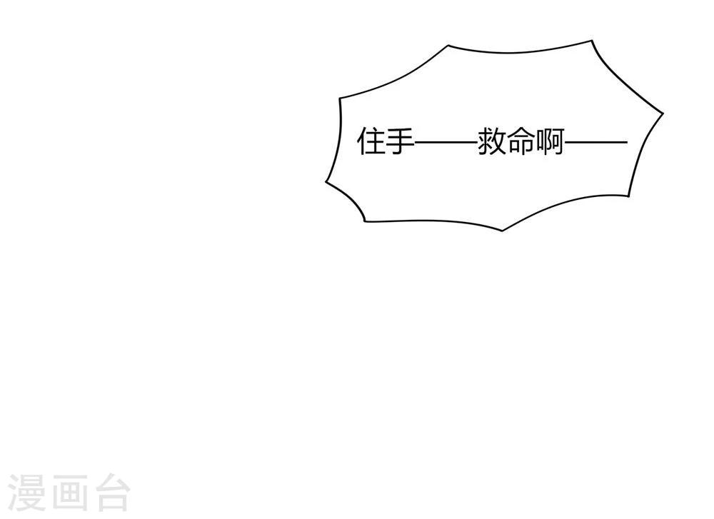 《不宜嫁娶》第35话 第44页
