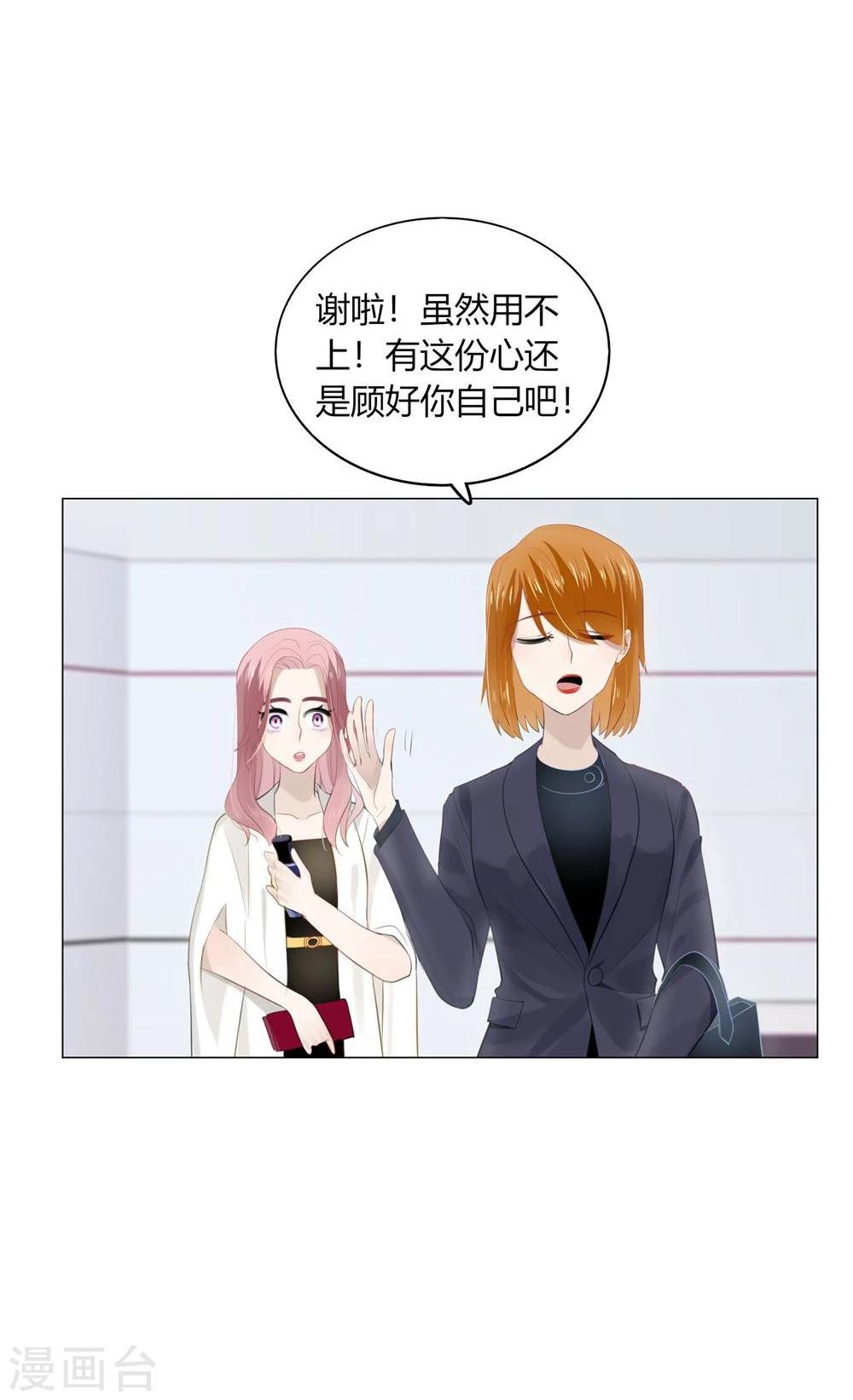 《不宜嫁娶》第36话 第24页