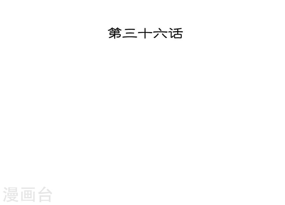 《不宜嫁娶》第36话 第2页