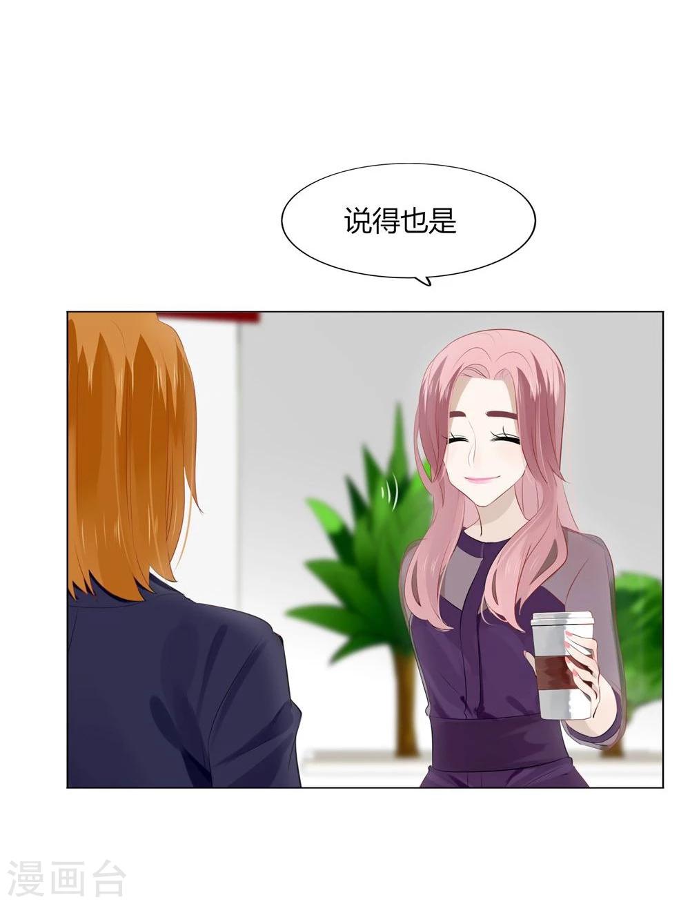 《不宜嫁娶》第33话 第21页