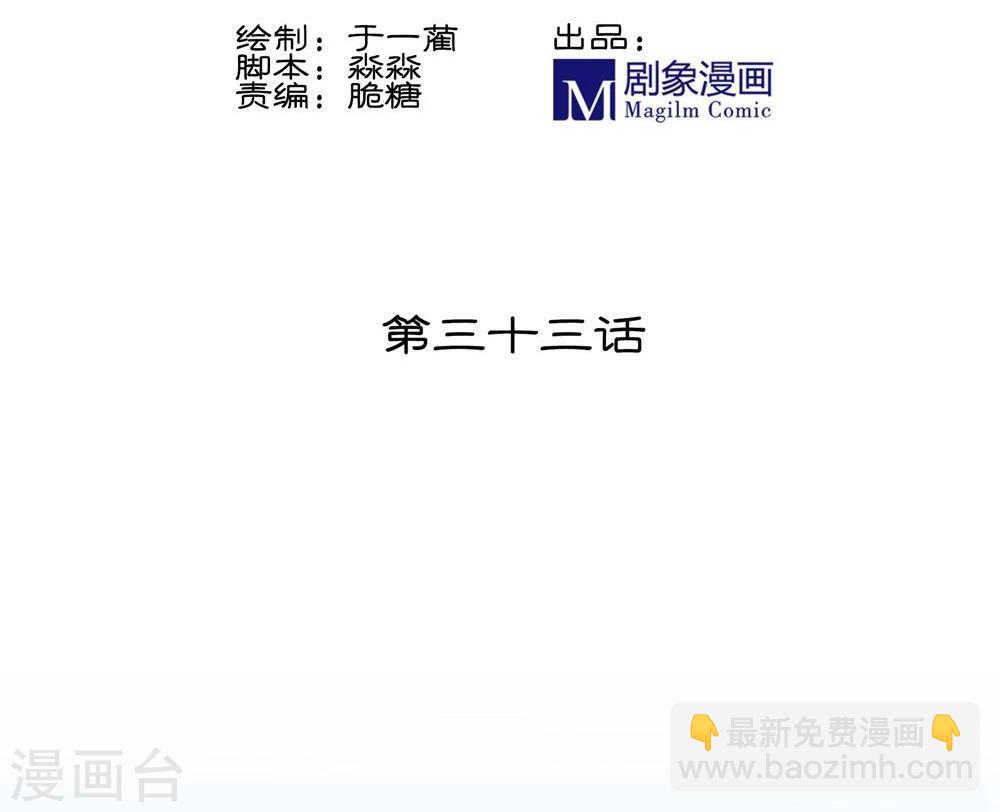《不宜嫁娶》第33话 第2页