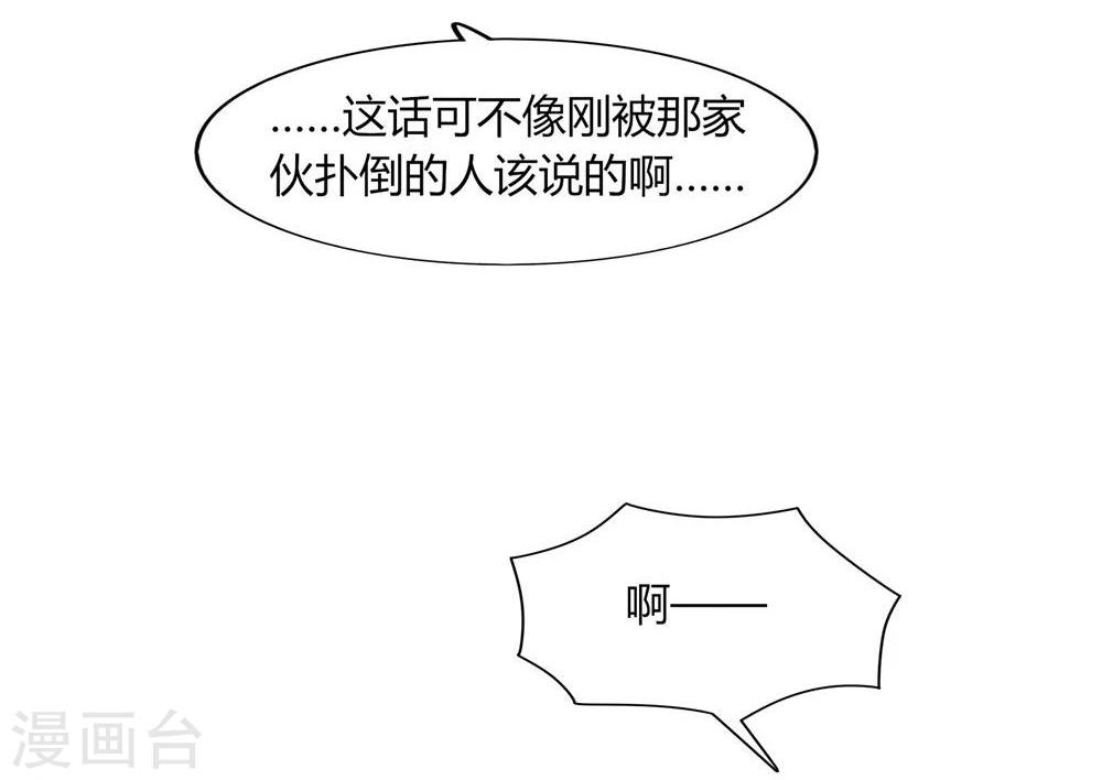 《不宜嫁娶》第33话 第9页