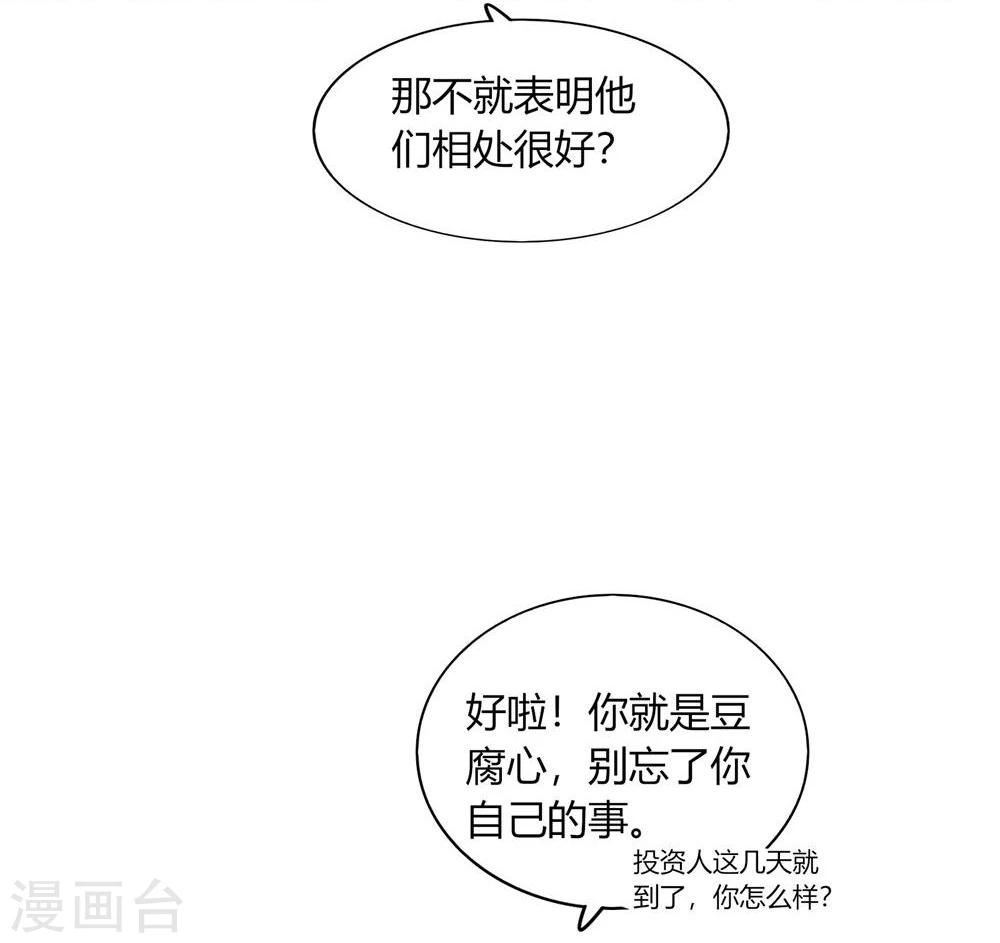 《不宜嫁娶》第37话 第20页