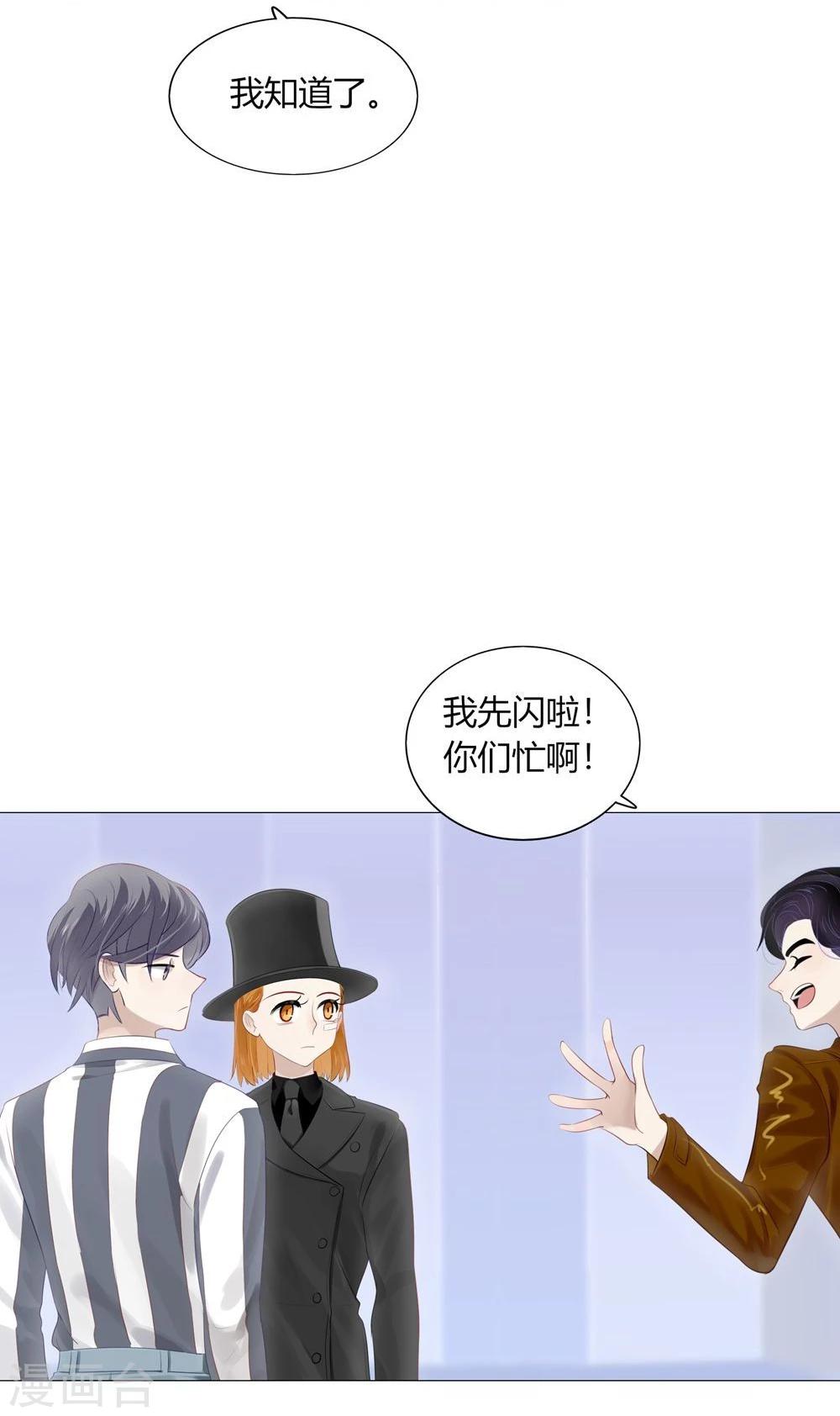《不宜嫁娶》第37话 第23页