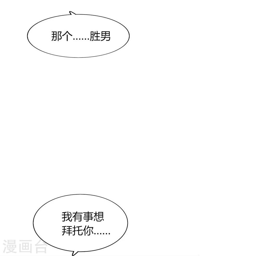 《不宜嫁娶》第37话 第24页