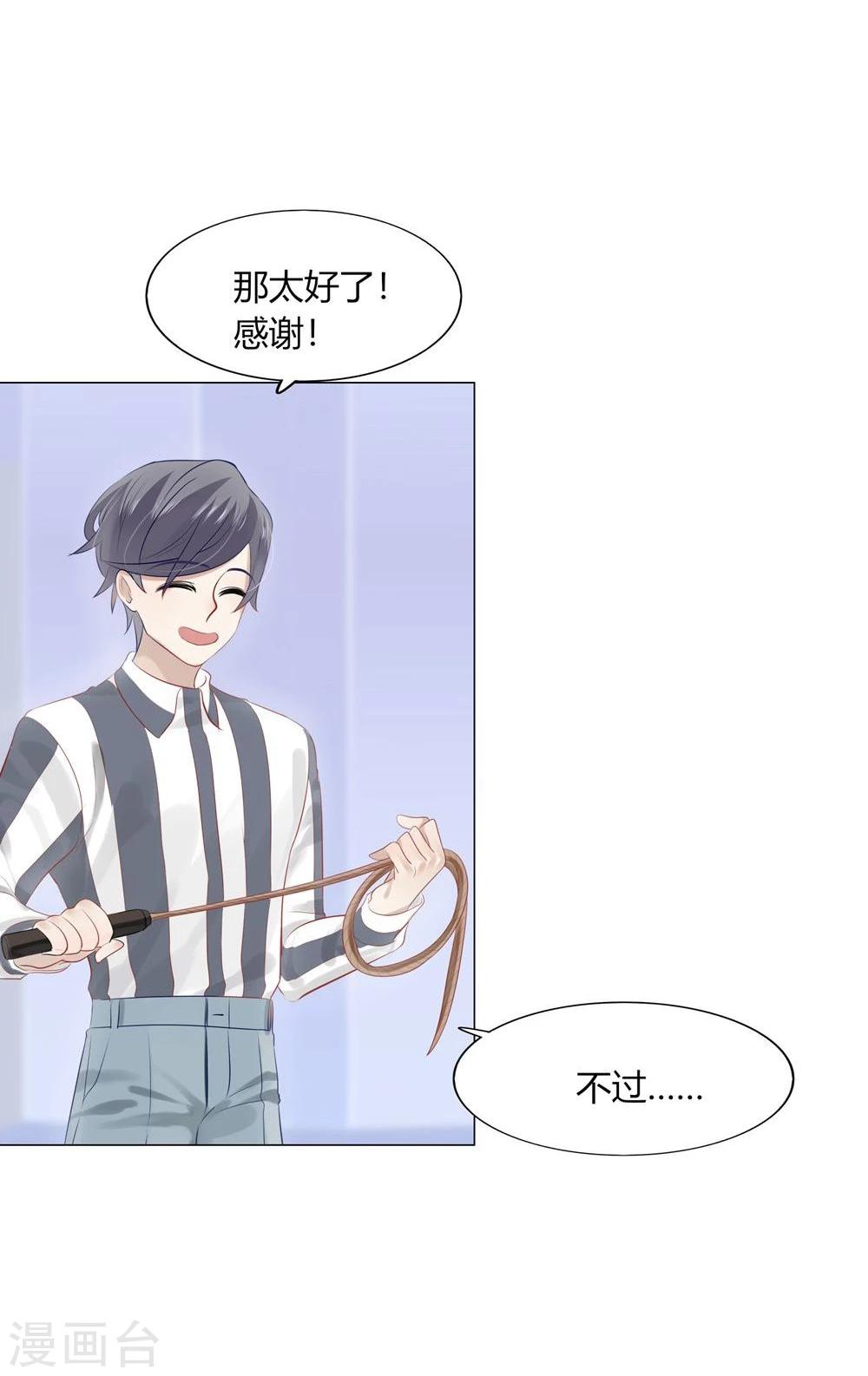 《不宜嫁娶》第37话 第29页