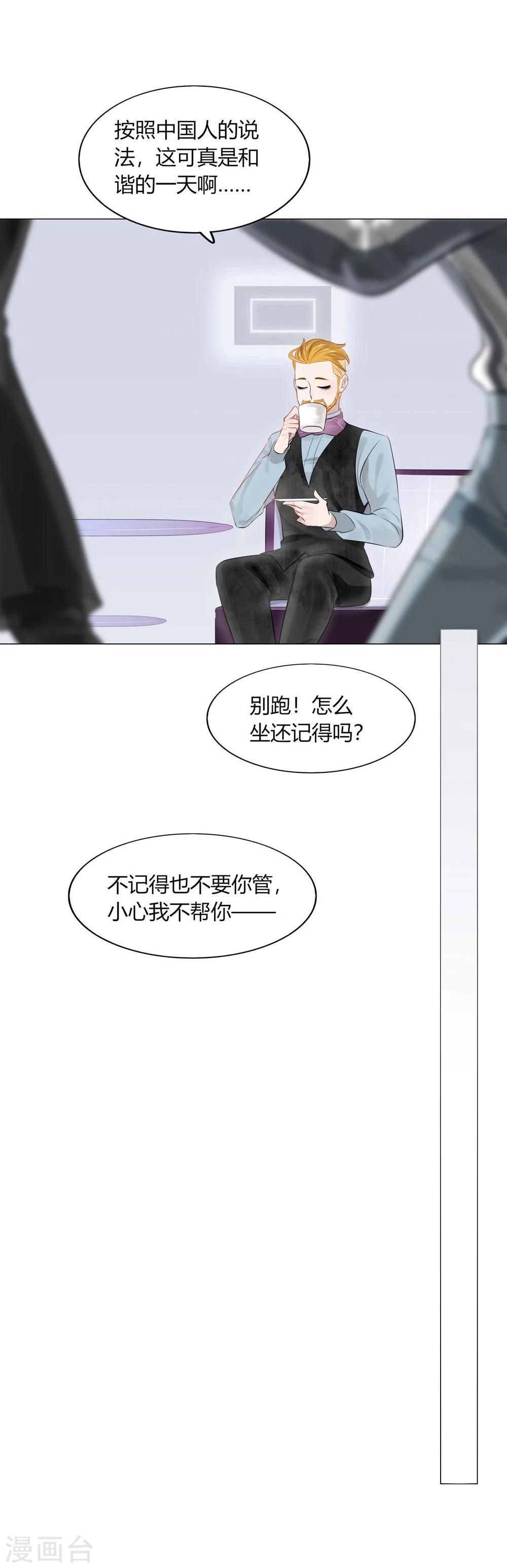 《不宜嫁娶》第37话 第31页