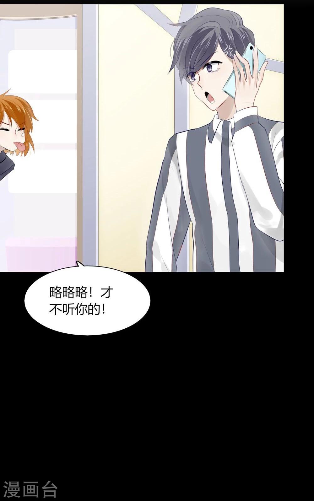 《不宜嫁娶》第37话 第35页