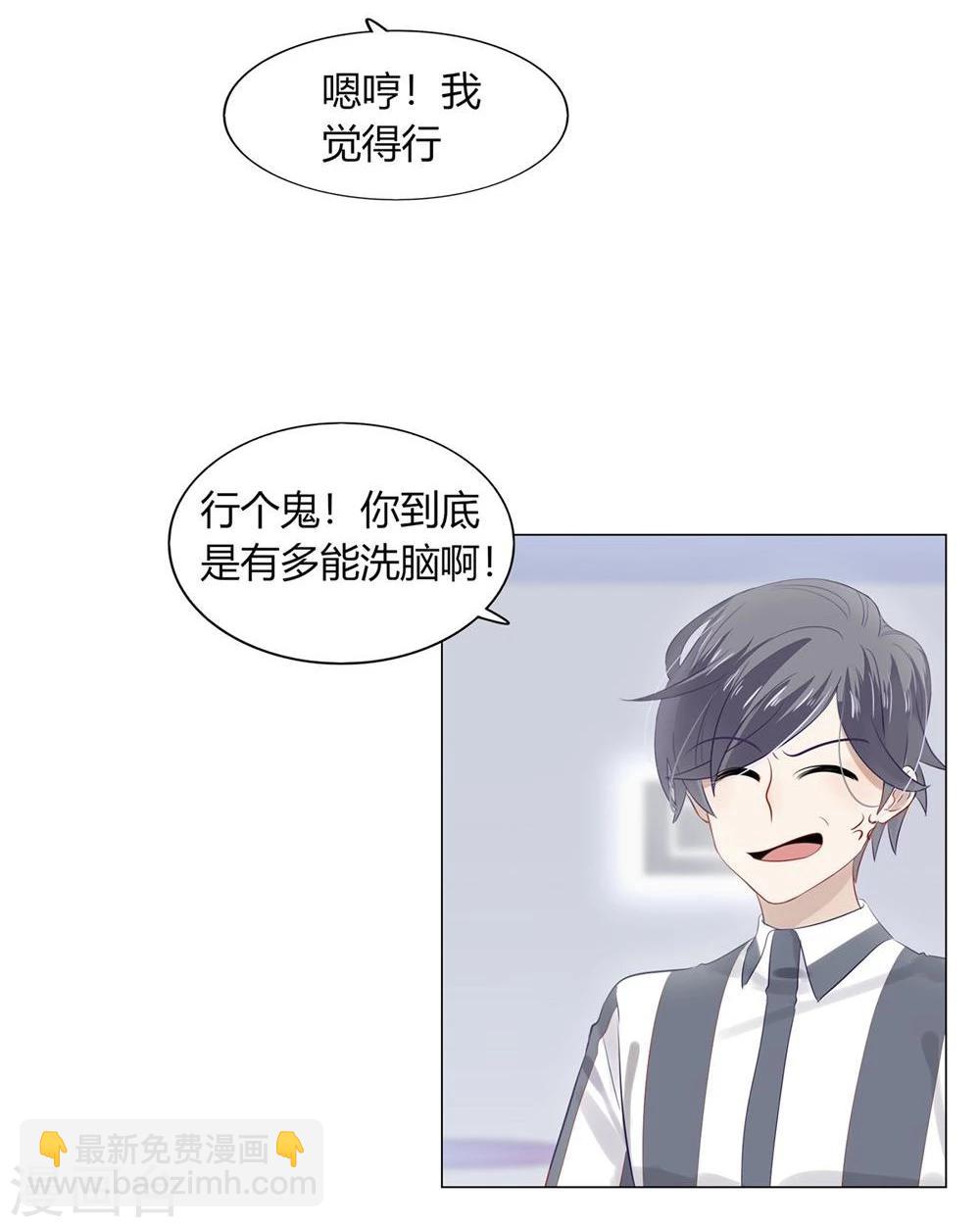 《不宜嫁娶》第37话 第3页