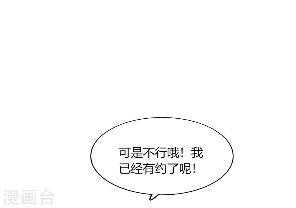 《不宜嫁娶》第40话 第38页