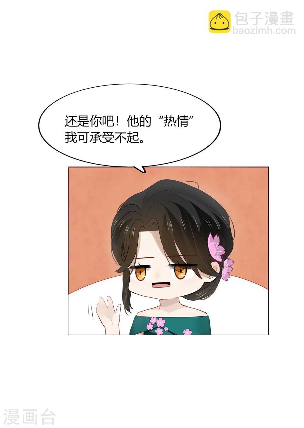 《不宜嫁娶》第40话 第46页