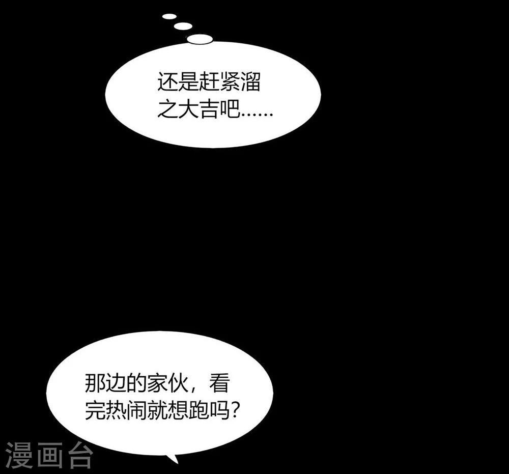 《不宜嫁娶》第38话 第13页