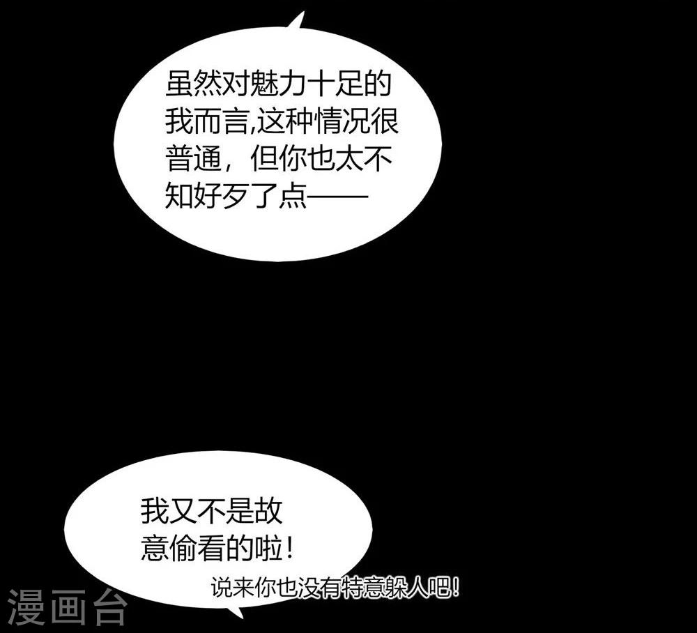 《不宜嫁娶》第38话 第20页