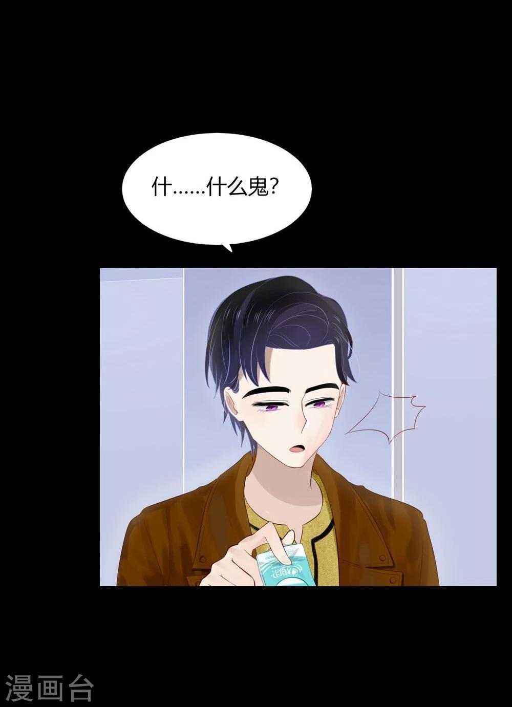 《不宜嫁娶》第38话 第34页