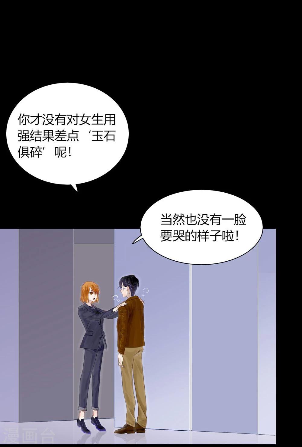 《不宜嫁娶》第38话 第37页