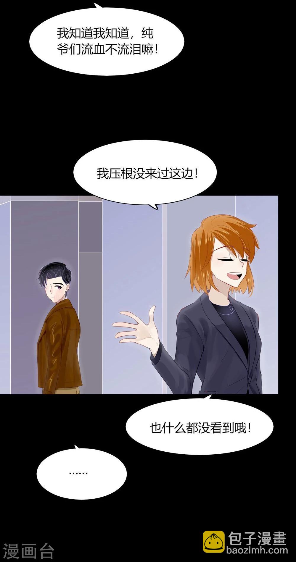 《不宜嫁娶》第38话 第38页