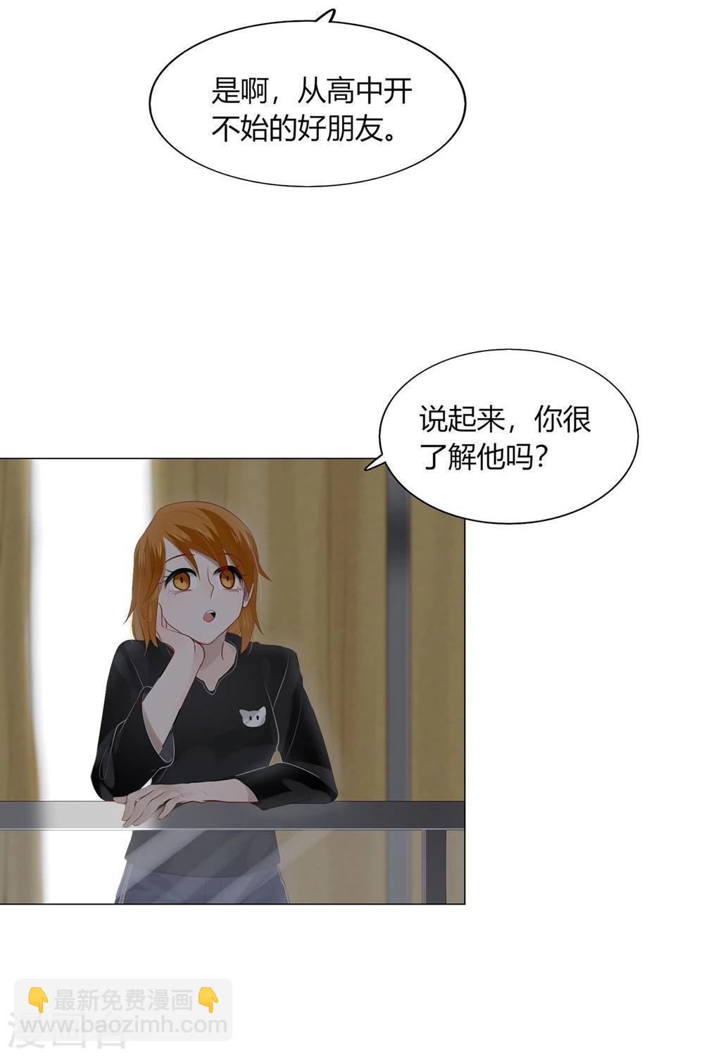 《不宜嫁娶》第38话 第43页