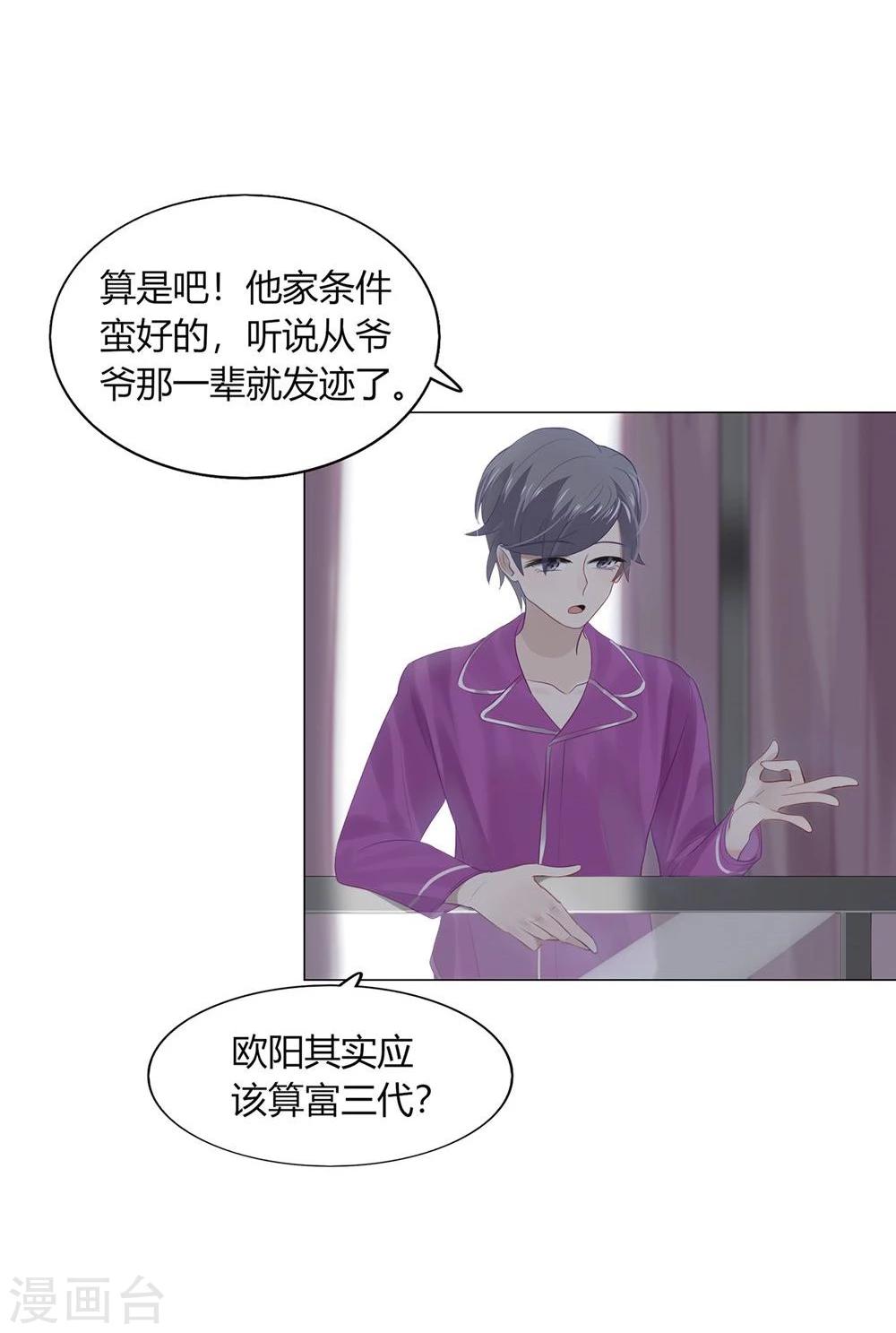 《不宜嫁娶》第38话 第44页
