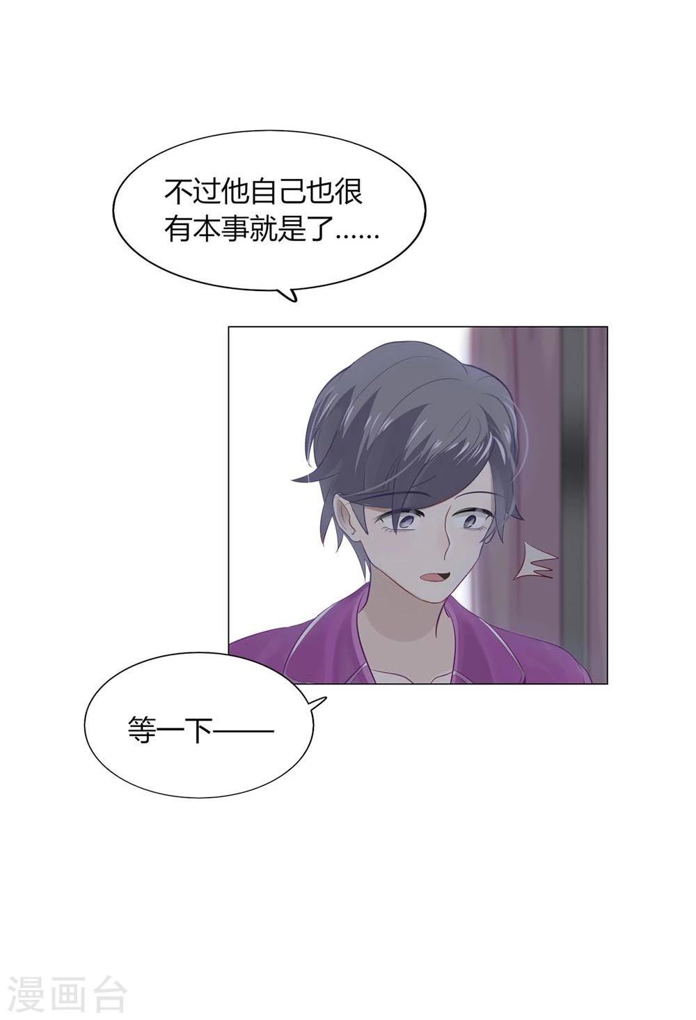 《不宜嫁娶》第38话 第45页