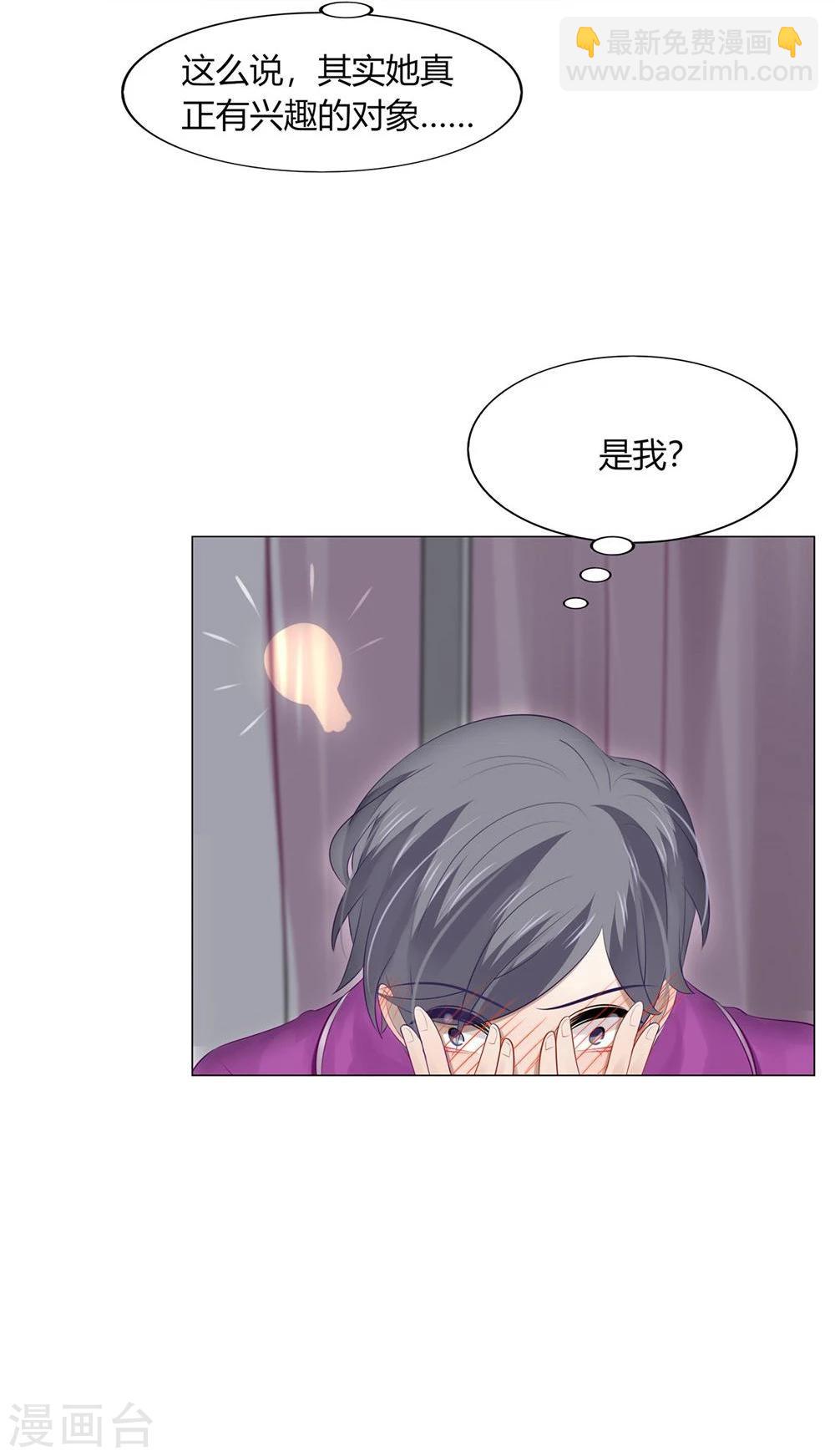 《不宜嫁娶》第38话 第50页