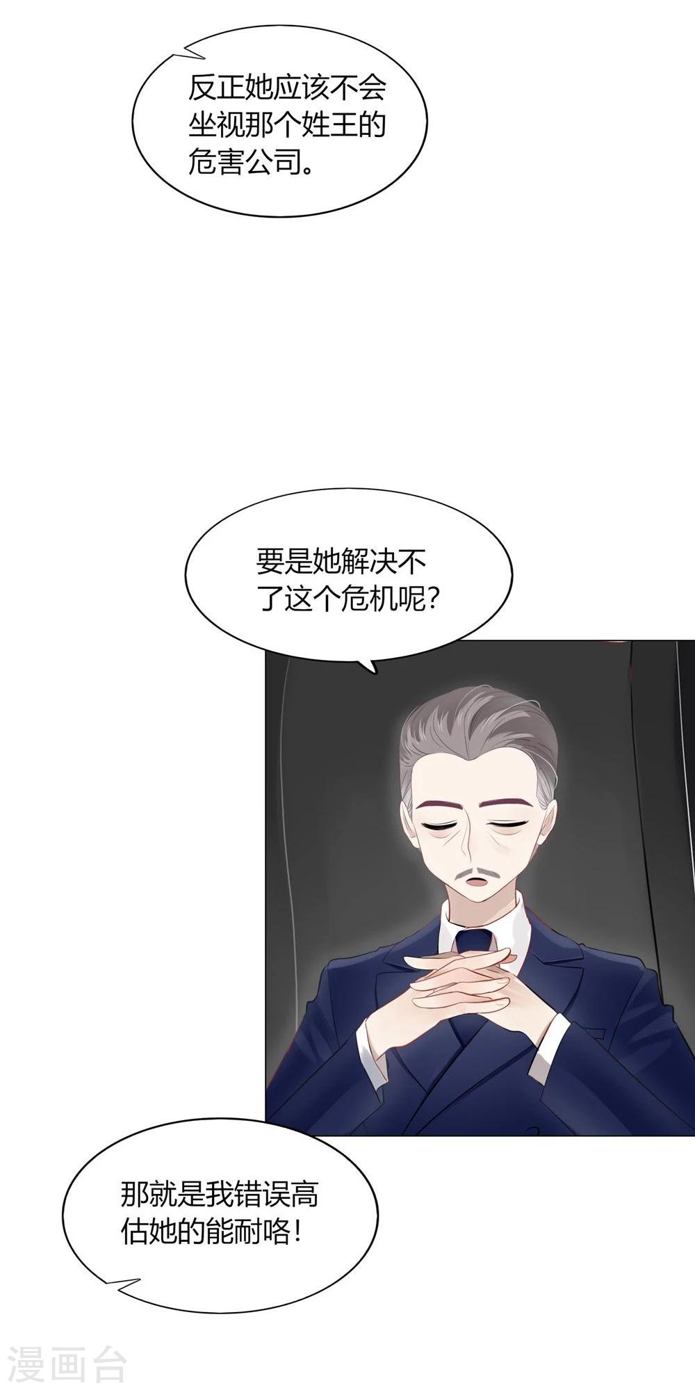 《不宜嫁娶》第39话 第16页