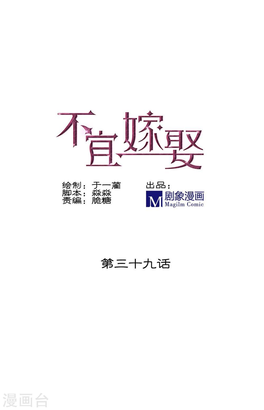 《不宜嫁娶》第39话 第1页