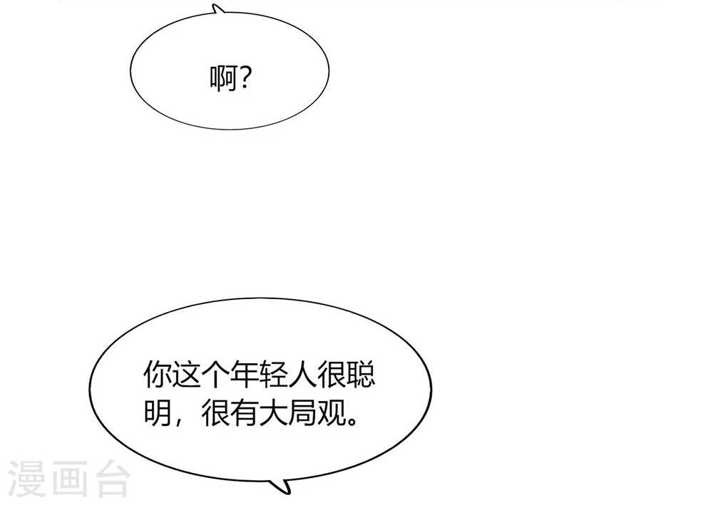 《不宜嫁娶》第39话 第28页