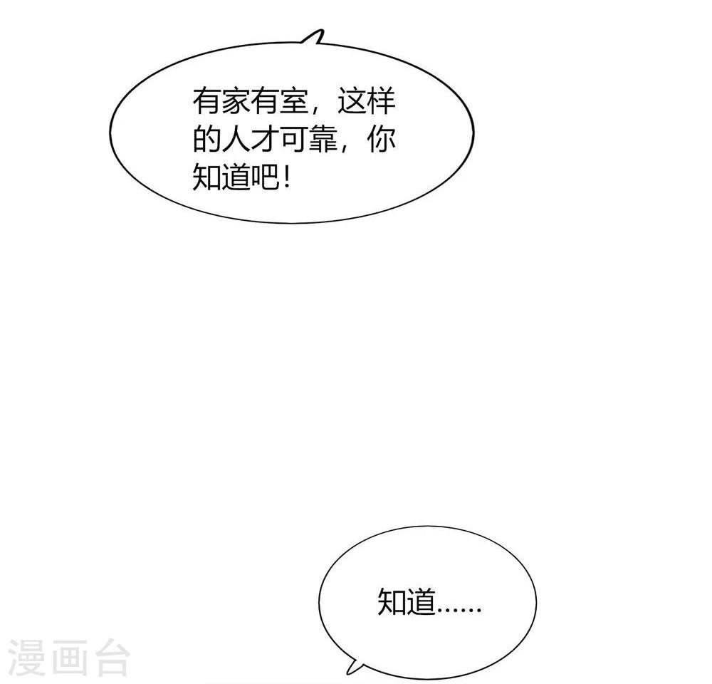 《不宜嫁娶》第39话 第42页