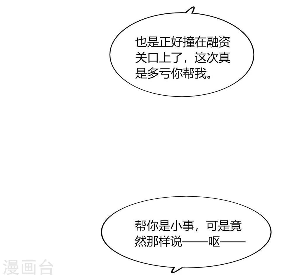 《不宜嫁娶》第39话 第46页