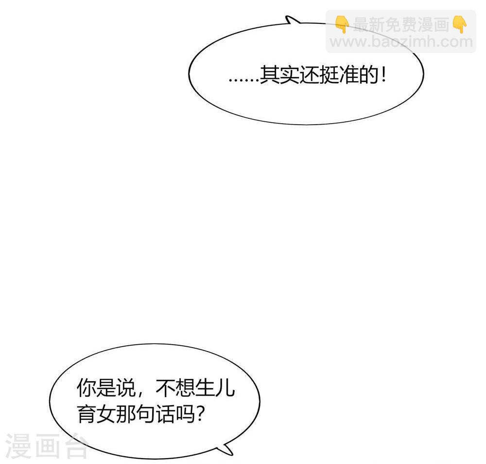 《不宜嫁娶》第39话 第48页