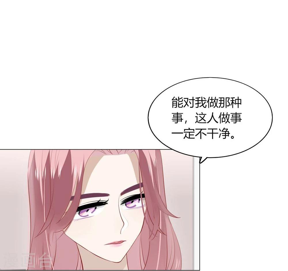 《不宜嫁娶》第39话 第6页