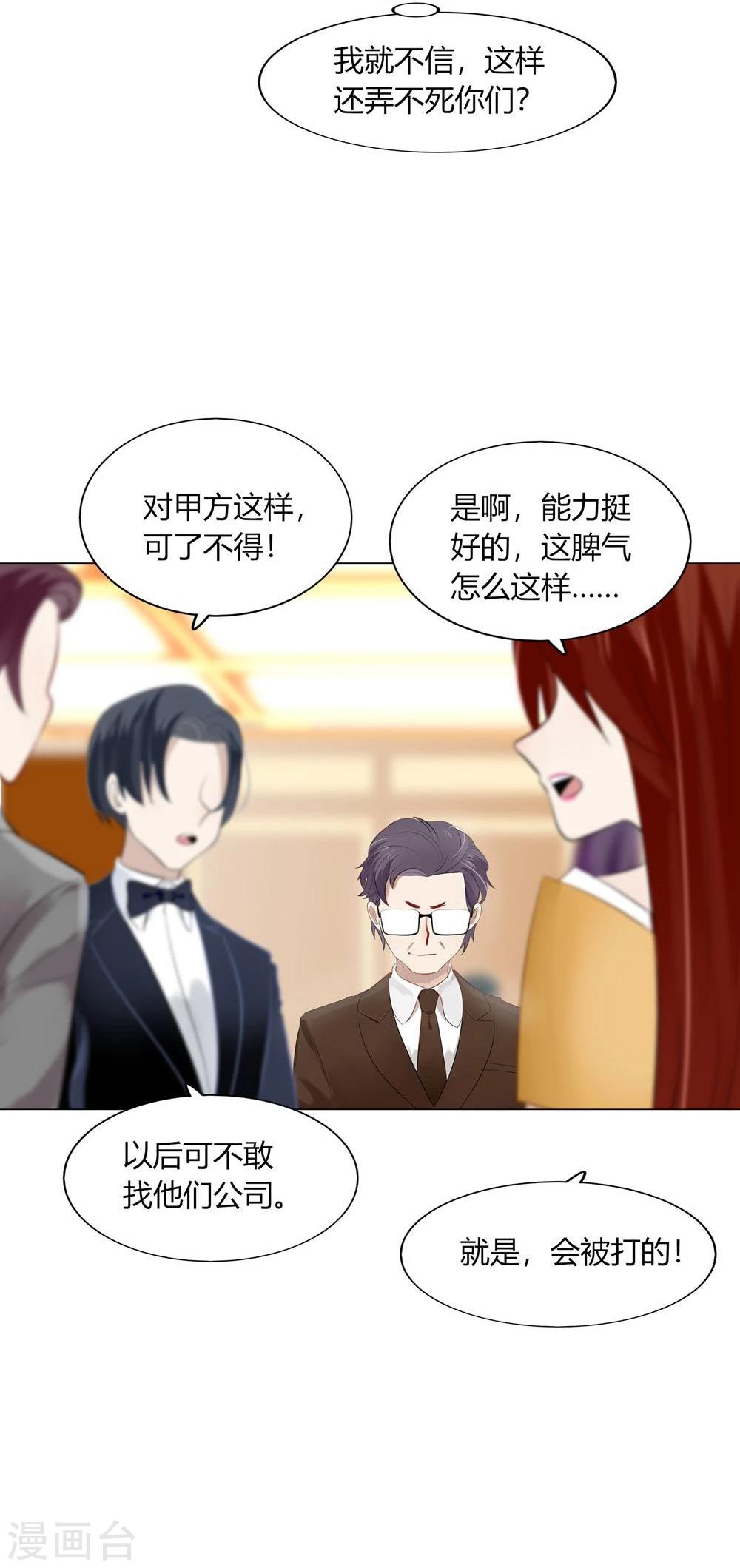 《不宜嫁娶》第41话 第20页
