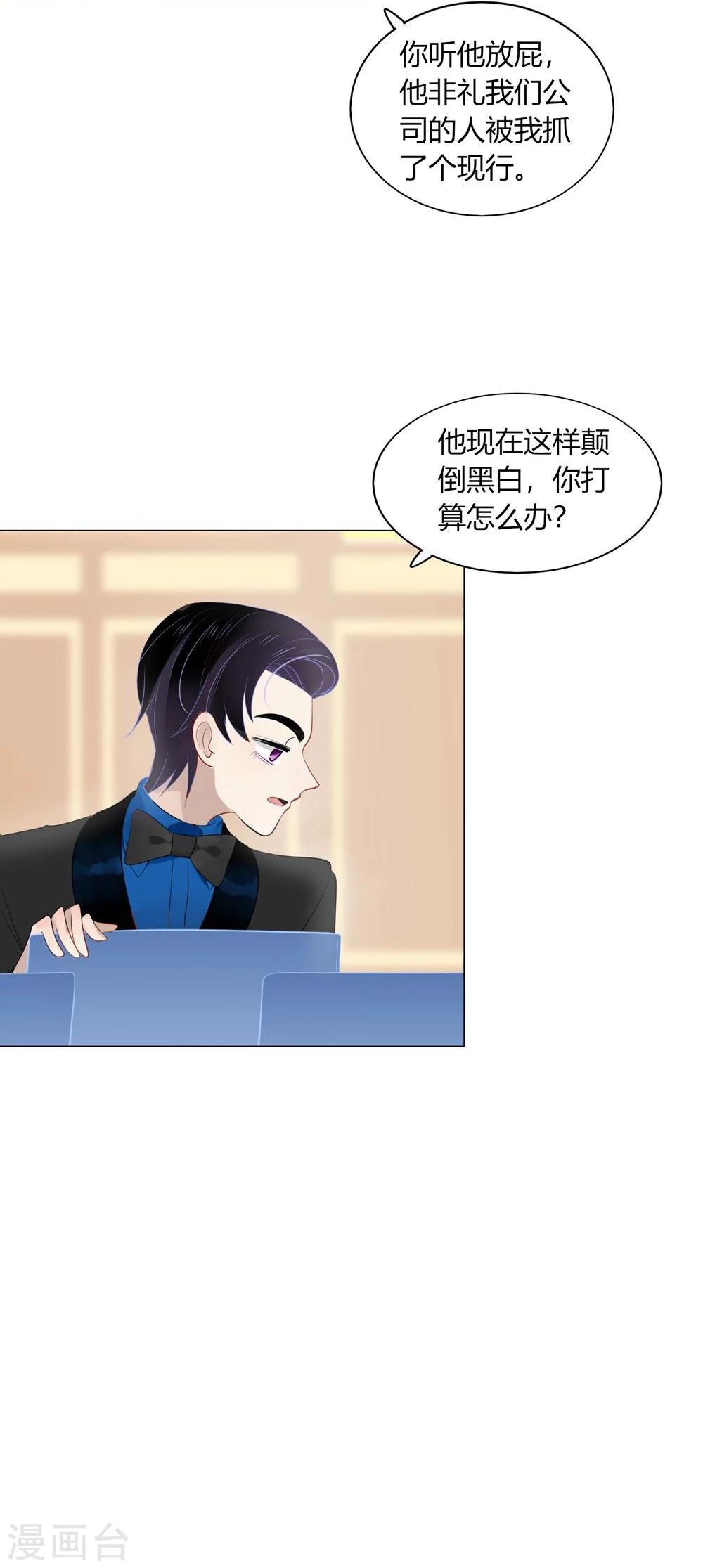 《不宜嫁娶》第41话 第22页