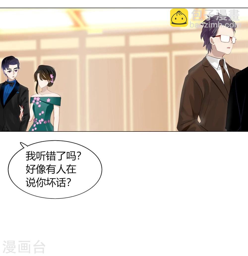 《不宜嫁娶》第41话 第3页