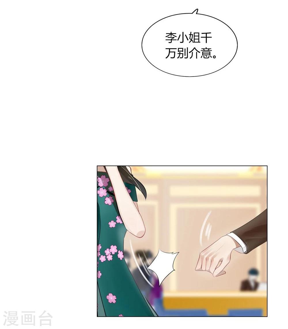 《不宜嫁娶》第41话 第41页