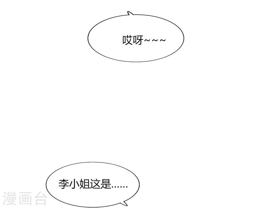 《不宜嫁娶》第41话 第42页