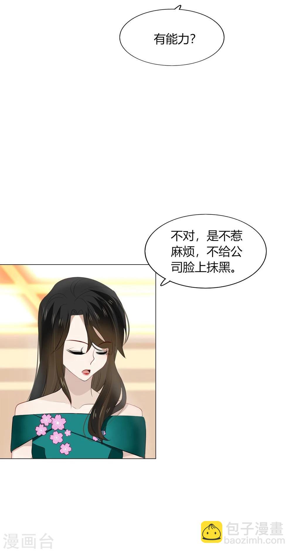 《不宜嫁娶》第43话 第13页