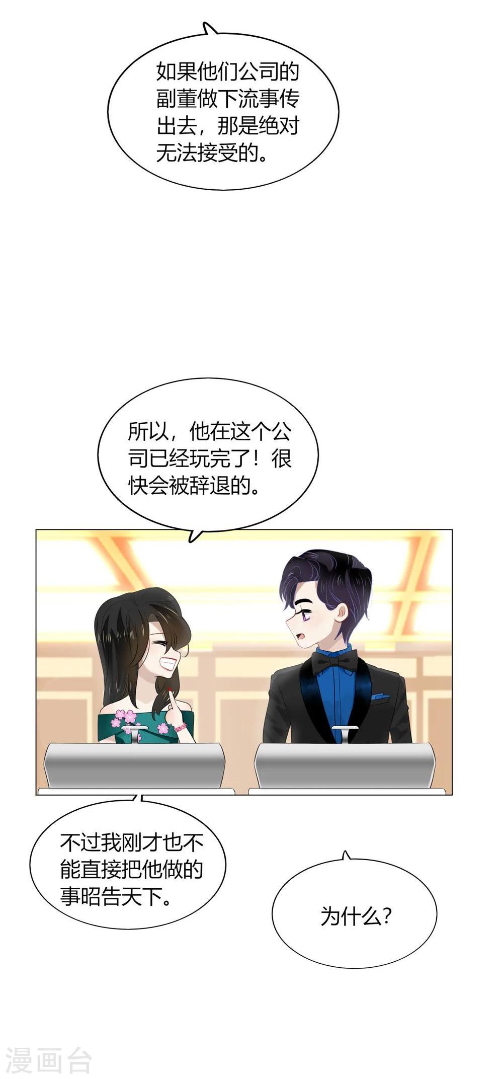 《不宜嫁娶》第43话 第15页