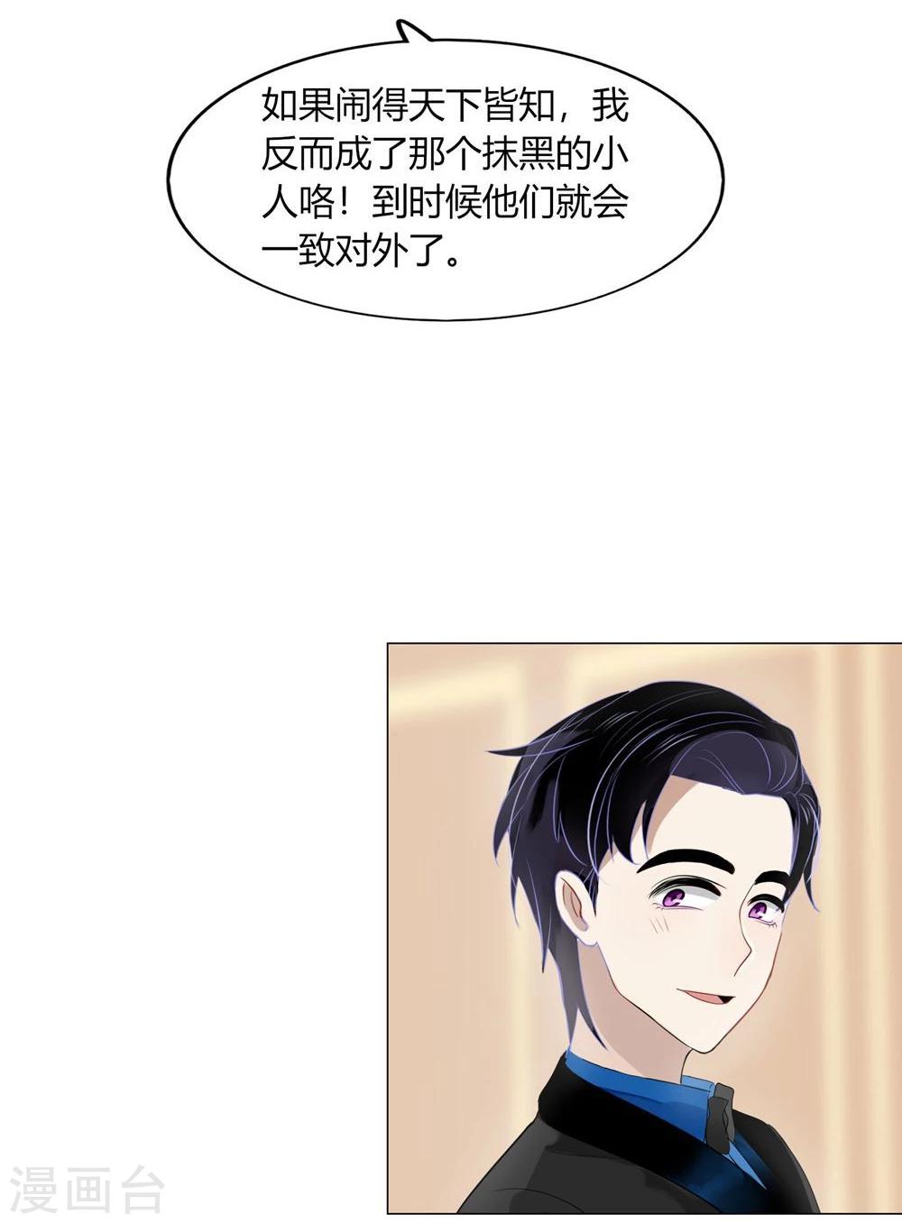 《不宜嫁娶》第43话 第17页