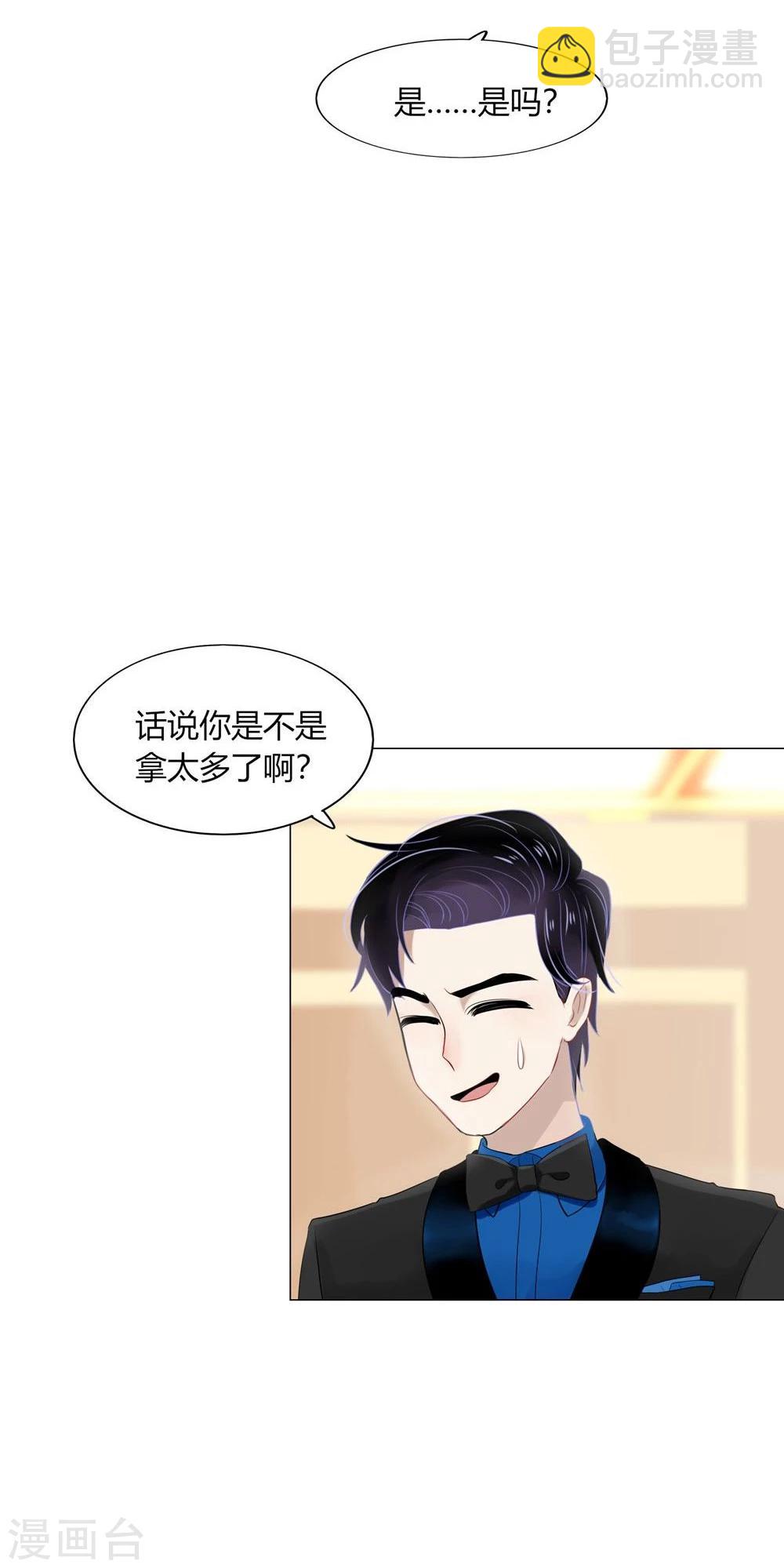 《不宜嫁娶》第43话 第21页