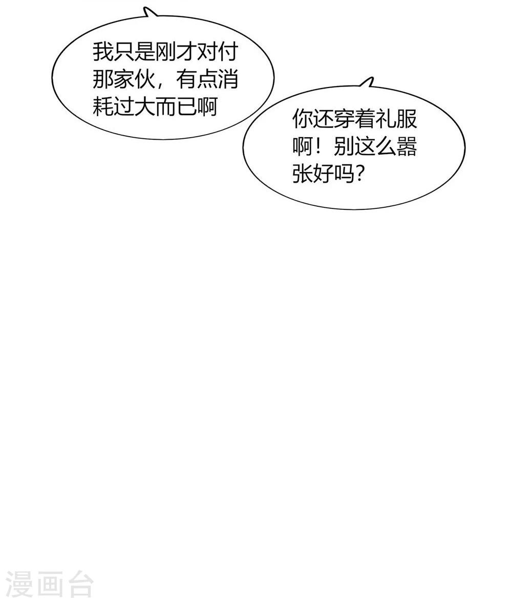 《不宜嫁娶》第43话 第24页