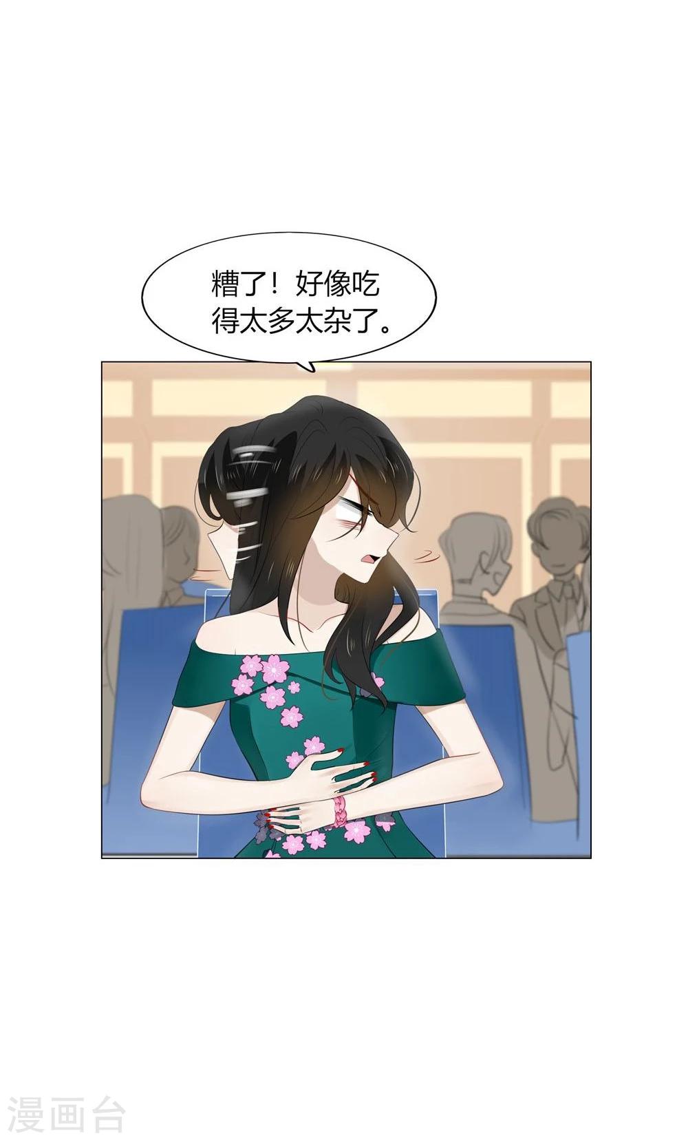 《不宜嫁娶》第43话 第31页