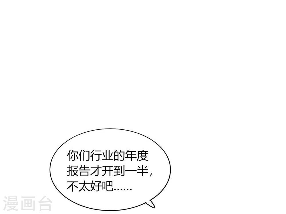 《不宜嫁娶》第43话 第34页