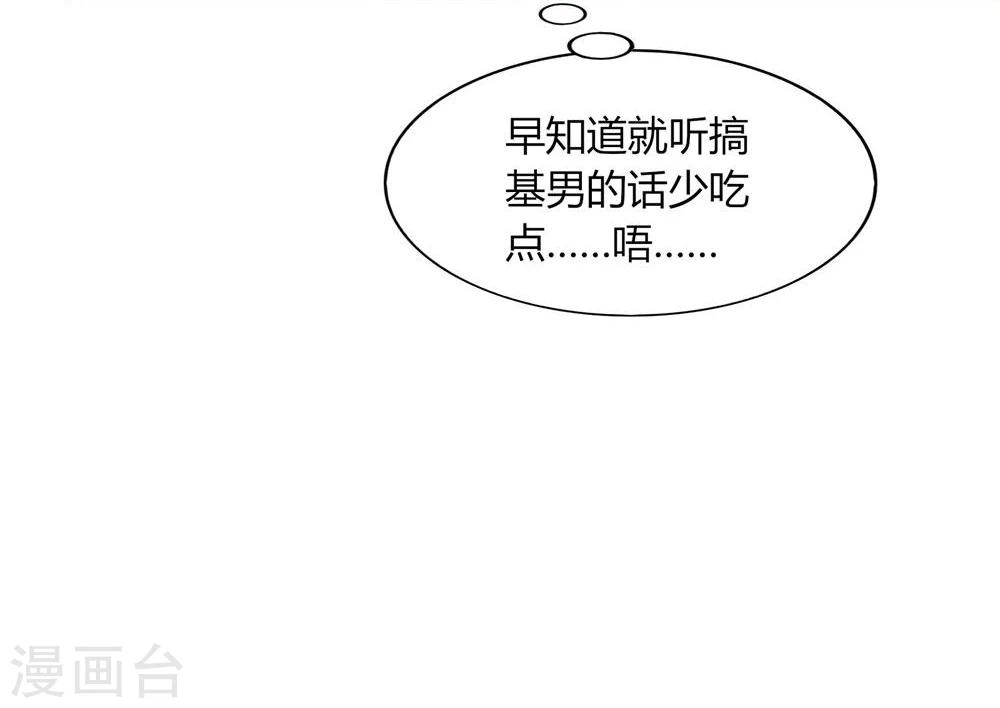 《不宜嫁娶》第43话 第39页